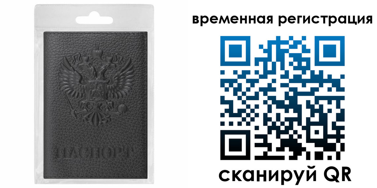 временная регистрация для всех в Заволжье