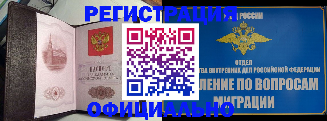 временная регистрация надежно в Заволжье